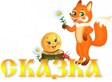 logo_skazka_hmao